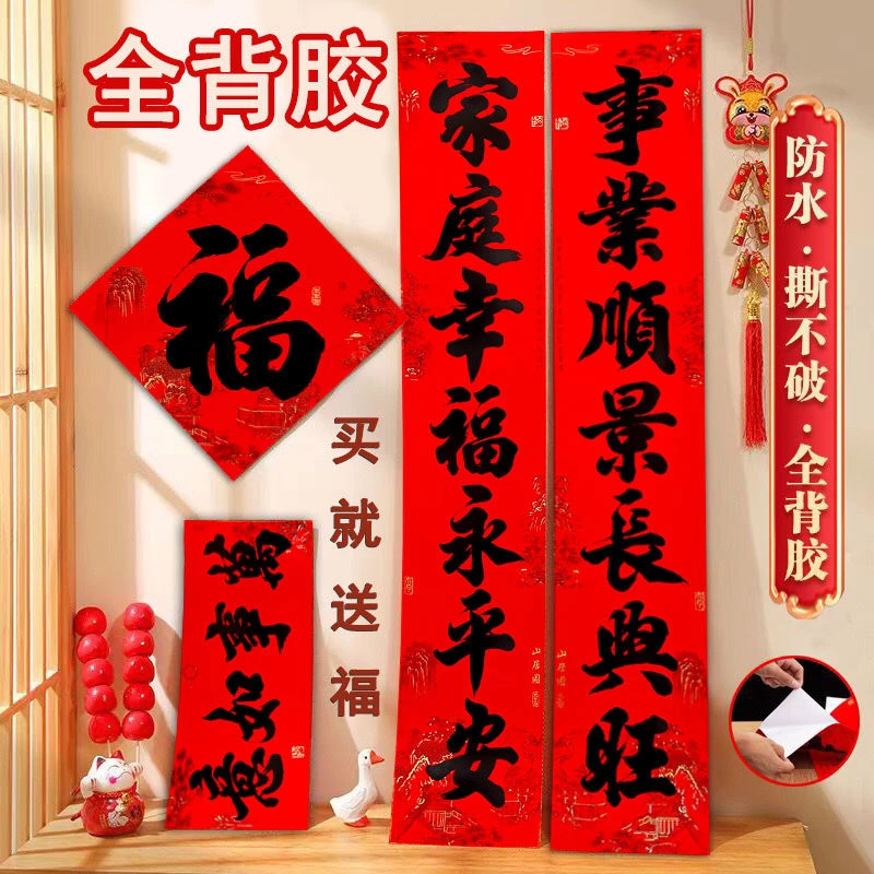 1.0~2.5全背胶新款春联黑字书法手写黑字背胶春联撕不破入户门