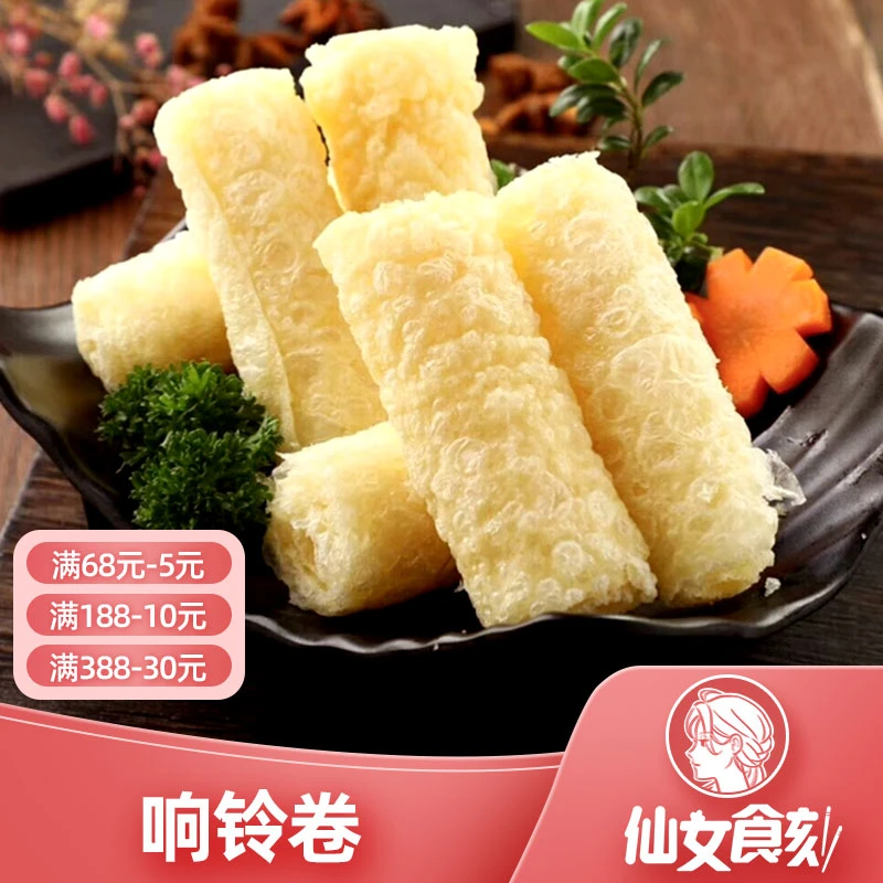 响铃卷120g/1盒豆皮卷腐皮爽口虾滑三秒腐皮火锅螺蛳粉食材批发