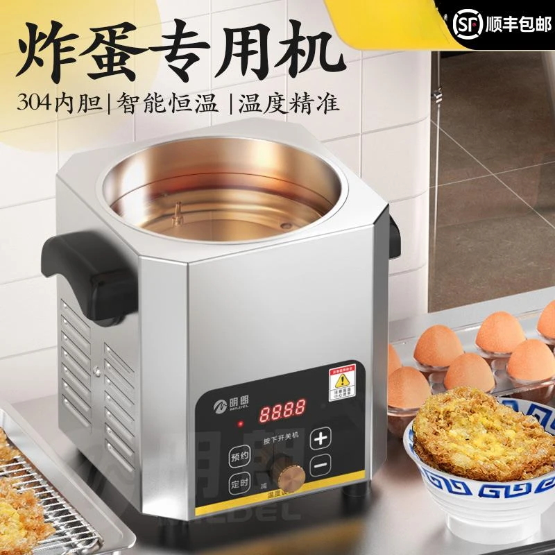 明朗螺蛳粉炸蛋机商用设备炸鸡蛋机器磨具网红炸蛋专用锅商用炉灶