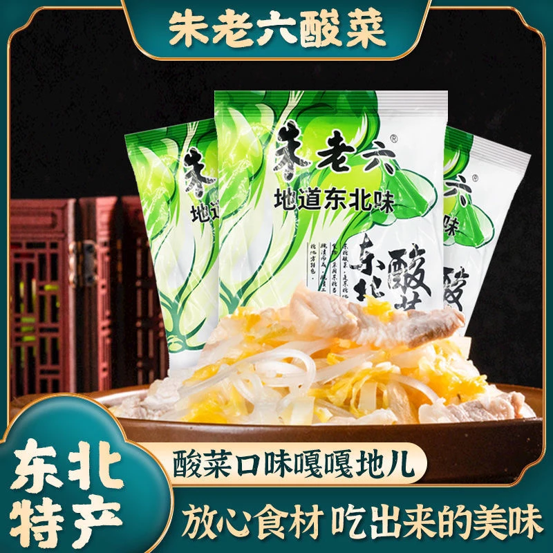 东北大缸酸菜新鲜酸菜整颗酸菜好吃农家菜腌制500g一袋东北大白菜