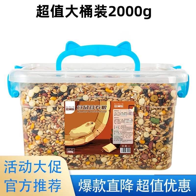 仓鼠粮谷物蛋白虾干饭金丝熊主食花枝鼠饲料美毛营养食物果蔬粮食