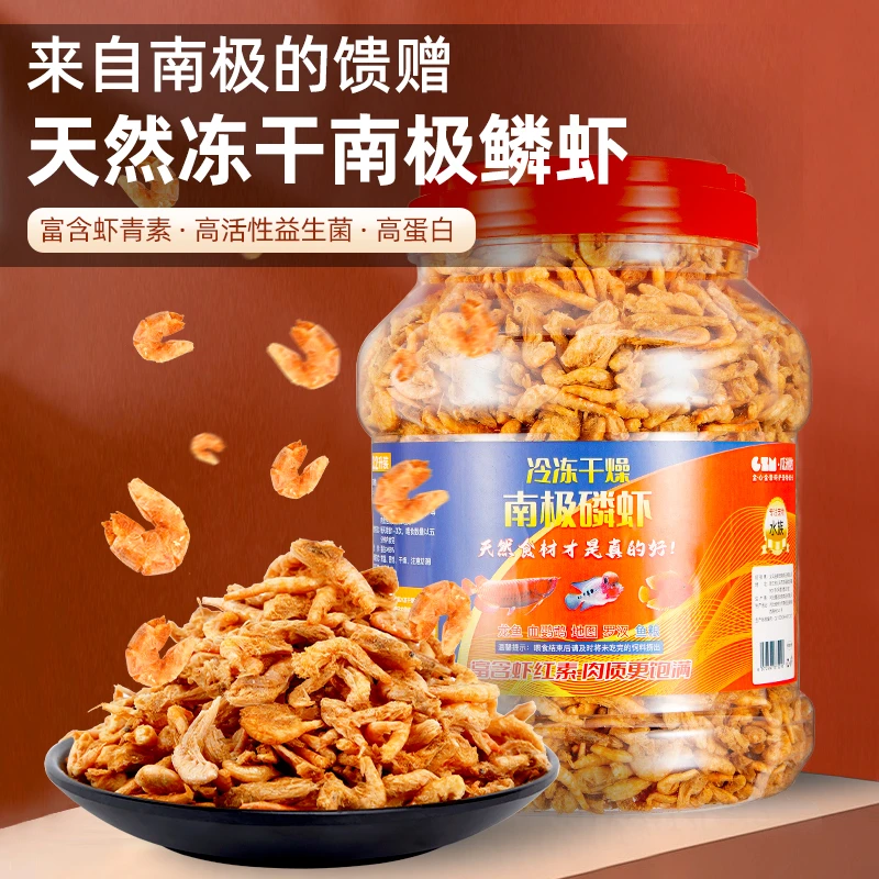 南极磷虾银龙鱼饲料虾干鱼粮龙鱼饲料罗汉鳞乌龟血鹦鹉鱼食专用