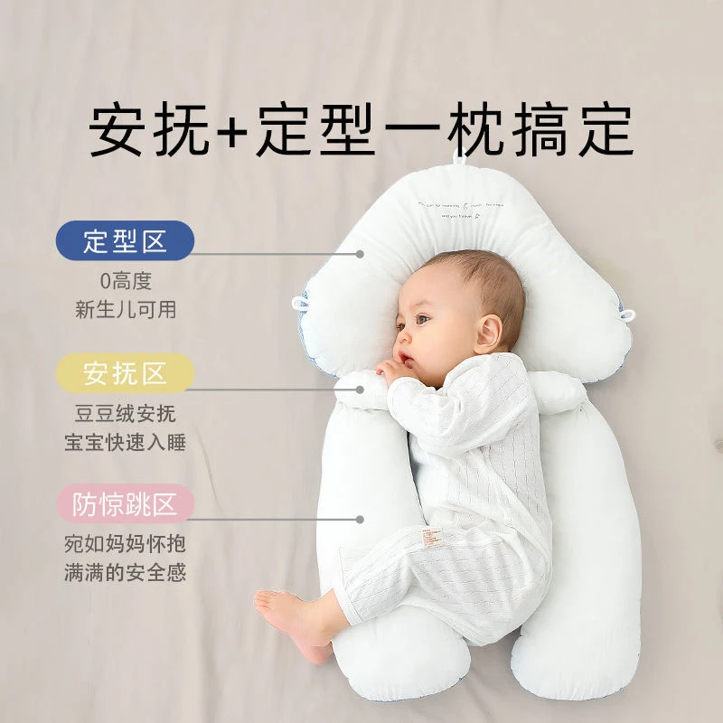【睡出好头形】婴儿宝宝枕头0-2岁睡觉防惊跳安抚枕 宝宝幼儿抱枕