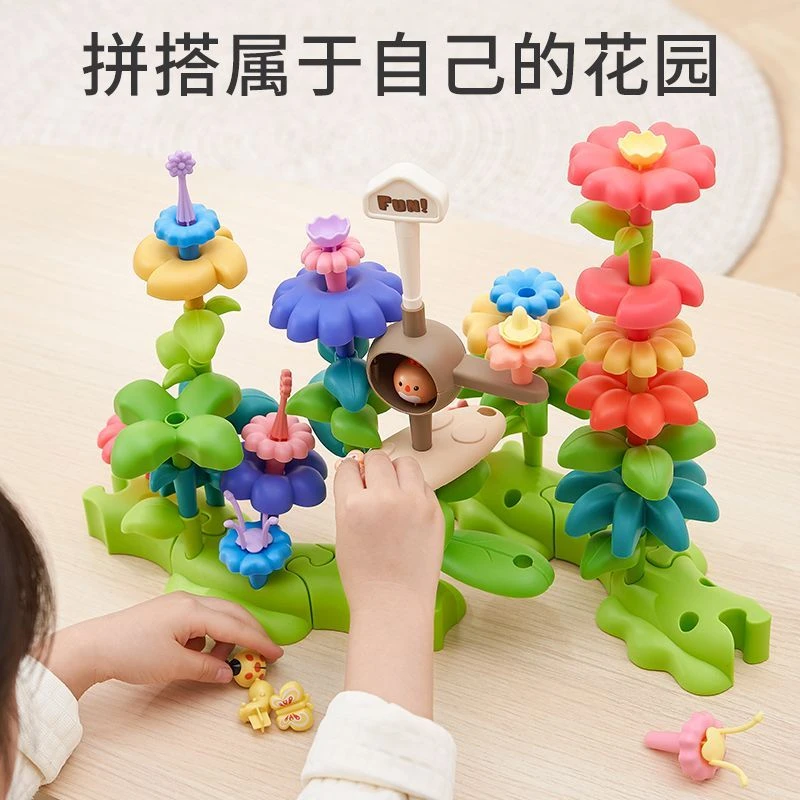 【2023爆款】儿童插花拼图玩具 手工diy百变花园积木拼装动手动脑