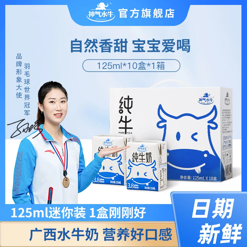 【爆款推荐】神气水牛全脂高钙水牛纯奶mini装125ml*10盒宝宝儿童奶