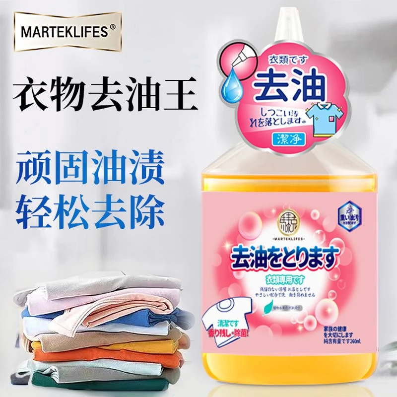 马泰克衣物去油王去油渍污渍白衣清洁剂活性酶分解油污去渍清洗剂