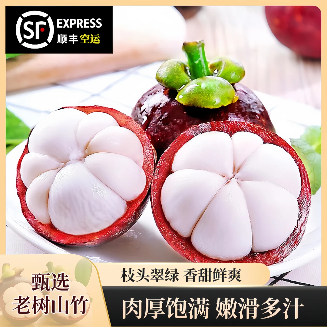 【顺丰空运】泰国进口老树半油沙山竹礼盒装5/6A大果新鲜净果3斤起