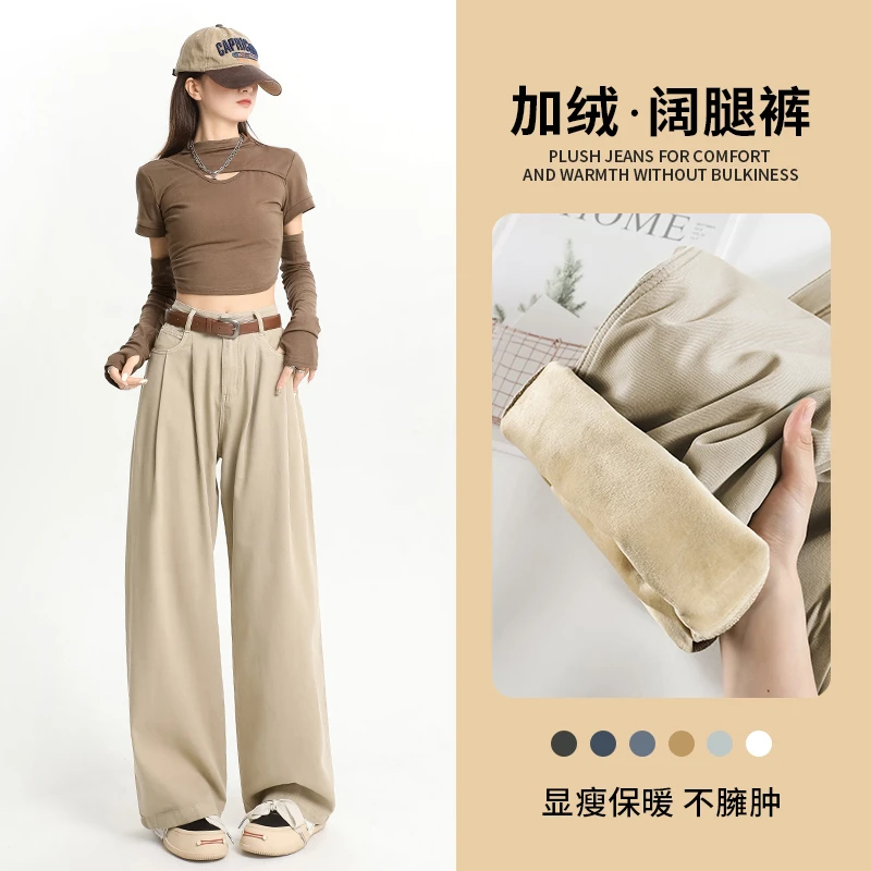 ROYINNLAN/洛英兰加绒牛仔裤女宽松秋冬高腰百搭拖地加厚直筒