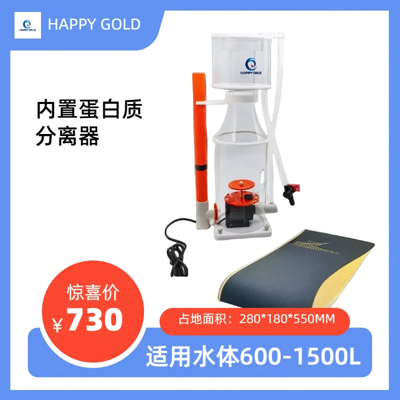 HAPPY GOLD海水缸使用蛋白质分离器内置外置海鲜池蛋分器定制蛋分