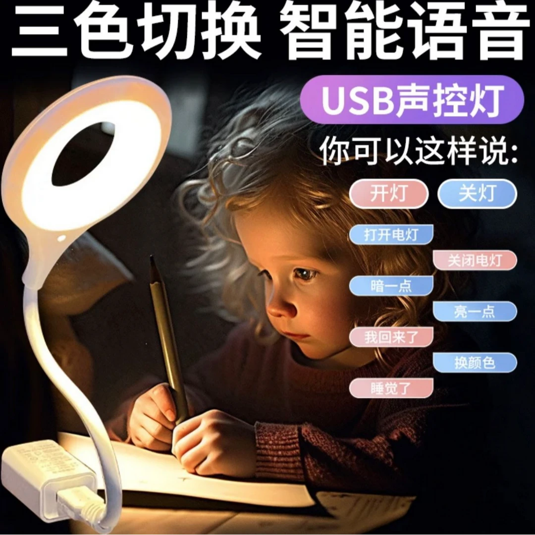 声控的家用语音控制智能卧室床头睡眠声控台灯床头灯说话多功能灯