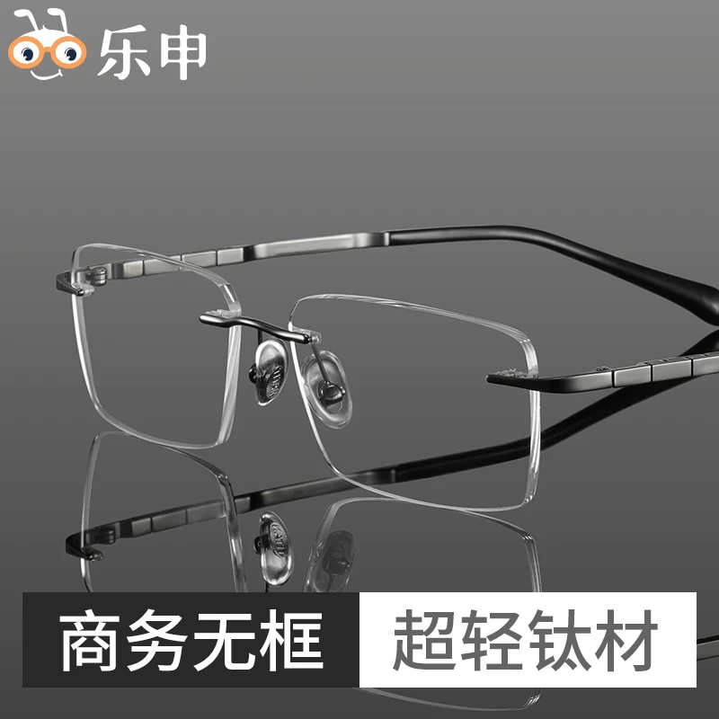 乐申纯钛商务无边框眼镜男近视可配度数超轻防蓝光无框镜架123233