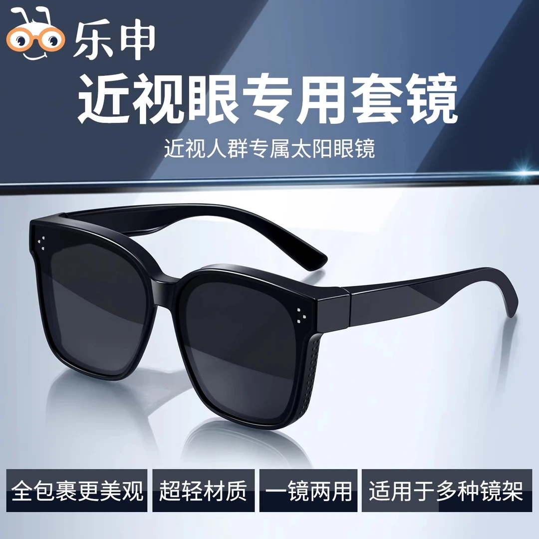 乐申偏光套镜近视眼镜专用墨镜男士大框夏开车防晒外配夹片女款