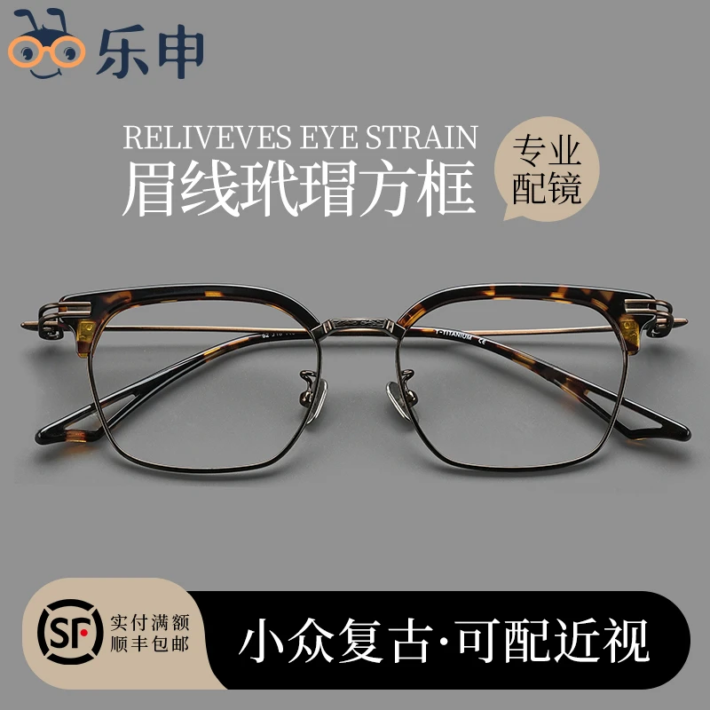 手工近视眼镜男可配度数复古方框超轻纯钛镜架女923631