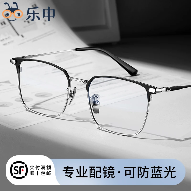 半框近视眼镜男款专业配镜可配高度数防蓝光钛架镜架8007