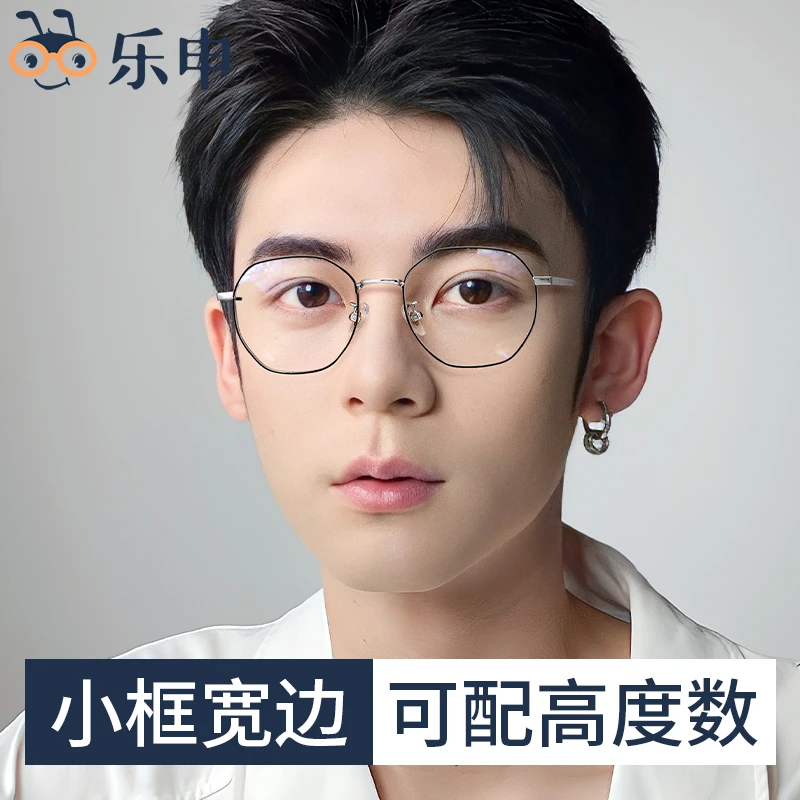 乐申高度近视眼镜框小脸男变色镜片超轻小框防蓝光护目镜女121222