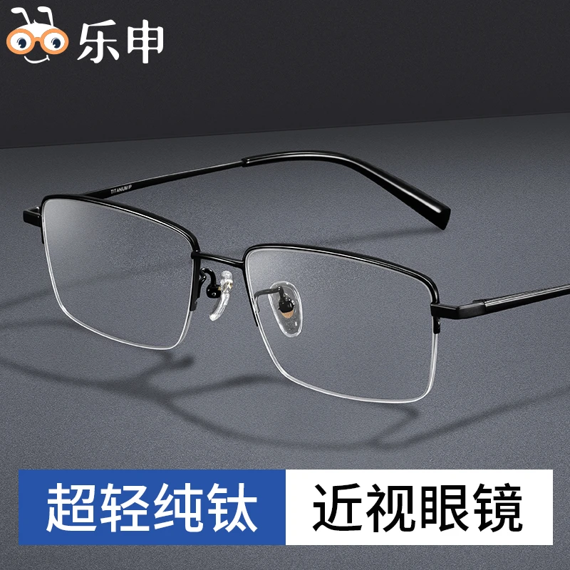 乐申超轻纯钛镜框男士半框近视眼镜可配度数全钛眼睛镜架BT55073