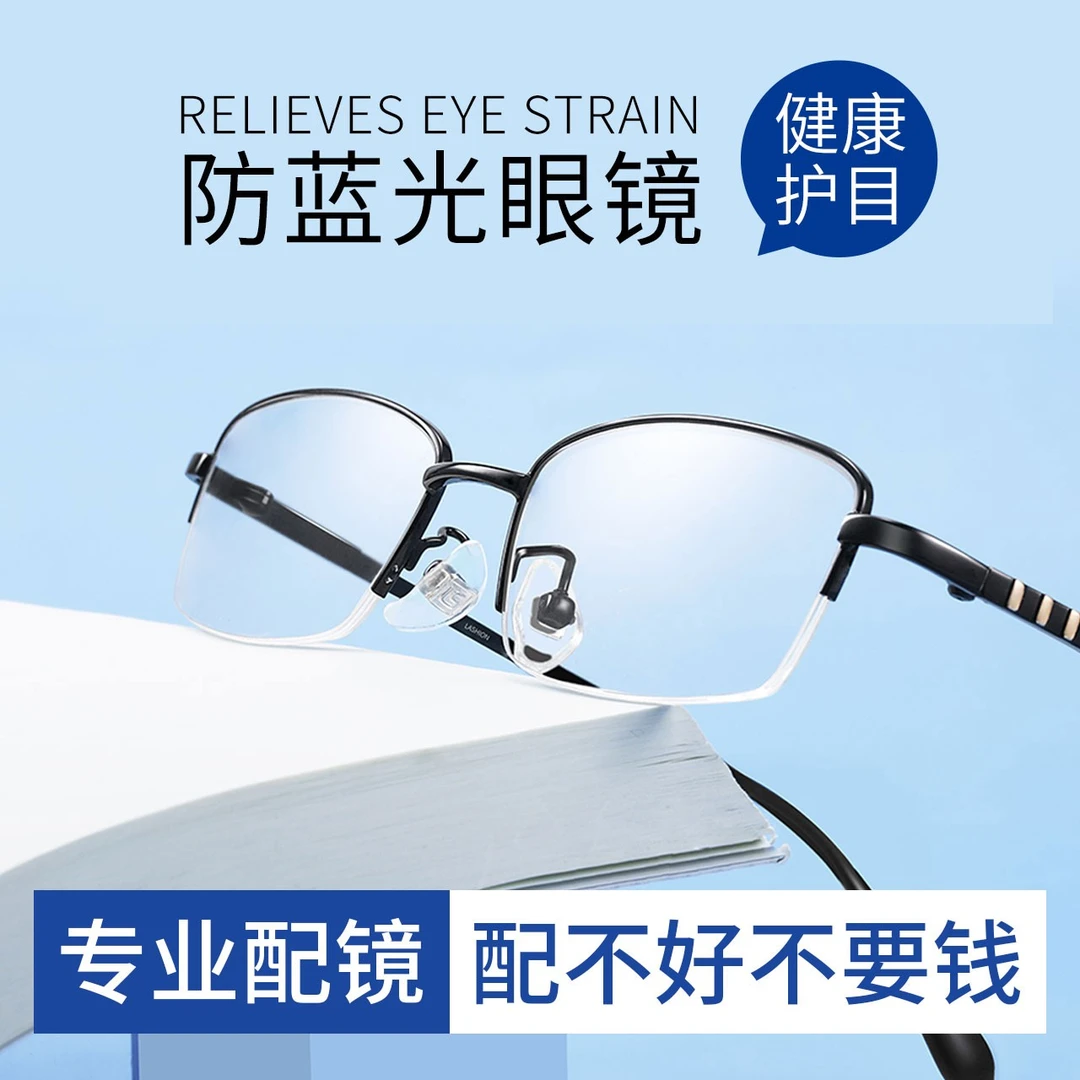 乐申男士超轻商务半框近视眼镜男大脸防蓝光可变色平光护目镜9071