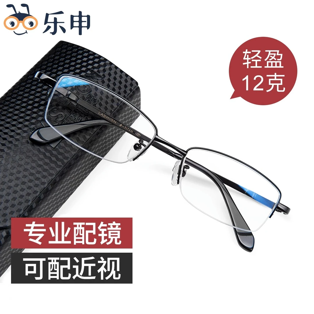 乐申近视眼镜框男款可配度数超轻半框小框大脸可配度数商务眼睛架
