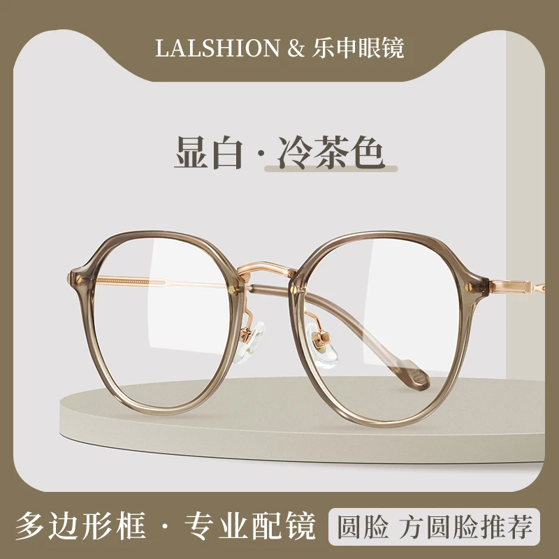 乐申冷茶色近视眼镜框女款超轻钛材防蓝光大框方圆脸素颜显白镜架