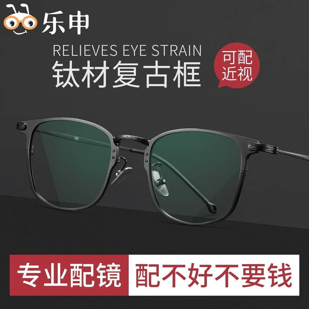 乐申超轻钛架近视眼镜男士黑框可配度数防蓝光变色时尚潮流镜架