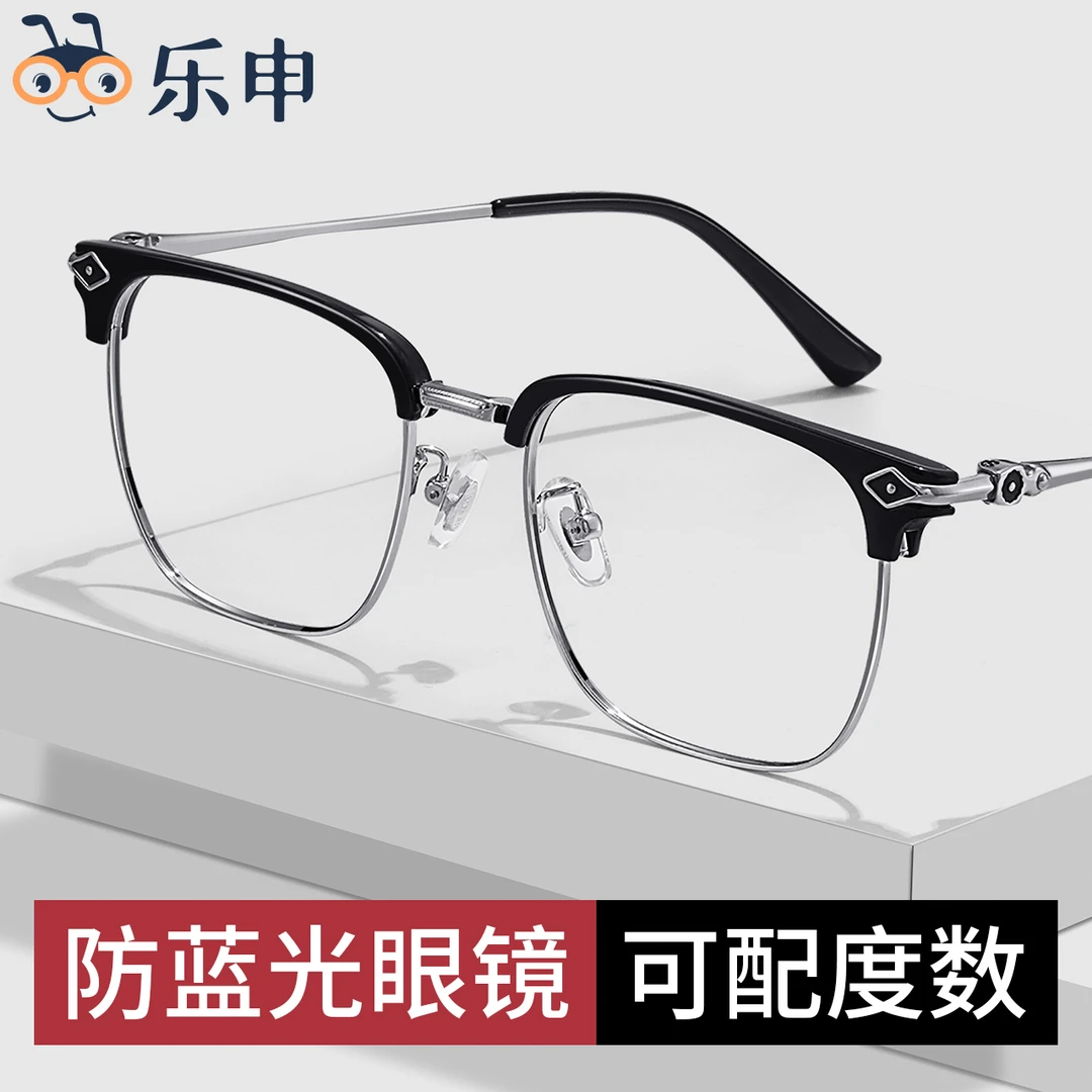乐申钛材半框近视眼镜框男款潮痞帅可配度数防蓝光大脸斯文理工男