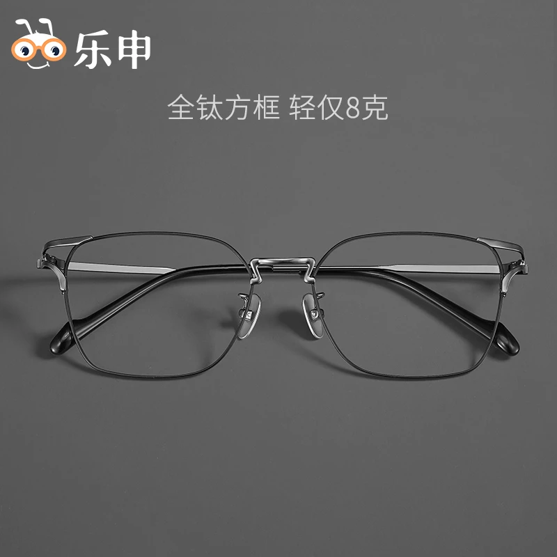乐申乐申轻奢小众设计师款超轻纯钛近视眼镜男可配度数方框