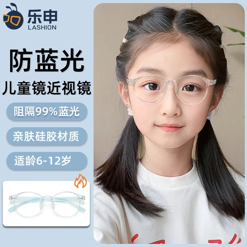 乐申专业防控儿童近视眼镜框男女青少年学生配度数散光防蓝光镜架