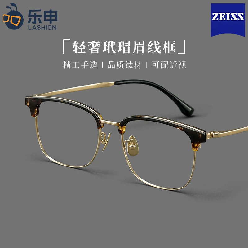 高端玳瑁色眉线半框眼镜框男可配度数纯钛眉线眼睛架N8668