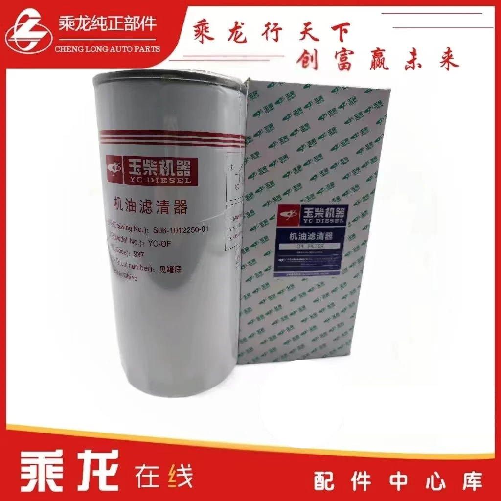 玉柴国六机滤玉柴发动机配件玉柴发动机S06-1012250原厂正品
