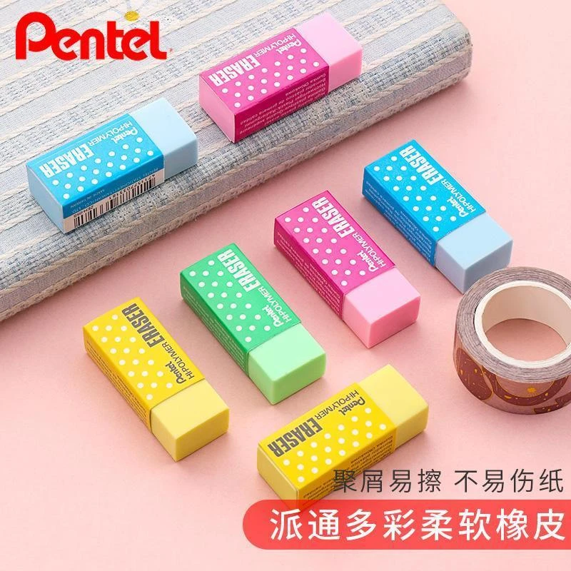 日本Pentel派通彩色波点橡皮擦ZEH-05少碎屑乾净创意学生用橡皮