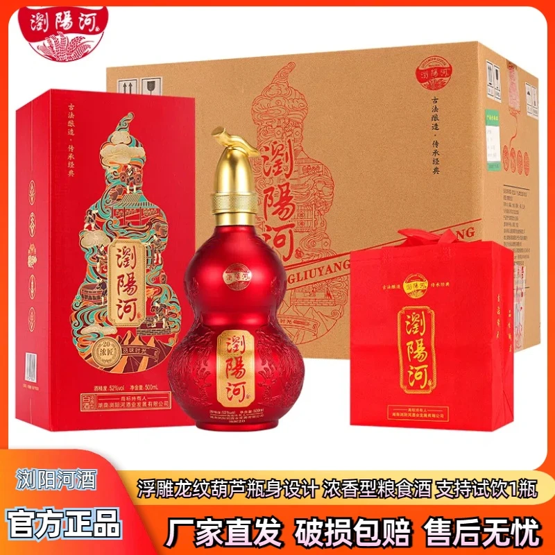 浏阳河酒浓匠20浓香型白酒6瓶粮食酒礼盒装葫芦瓶整箱52度500ml