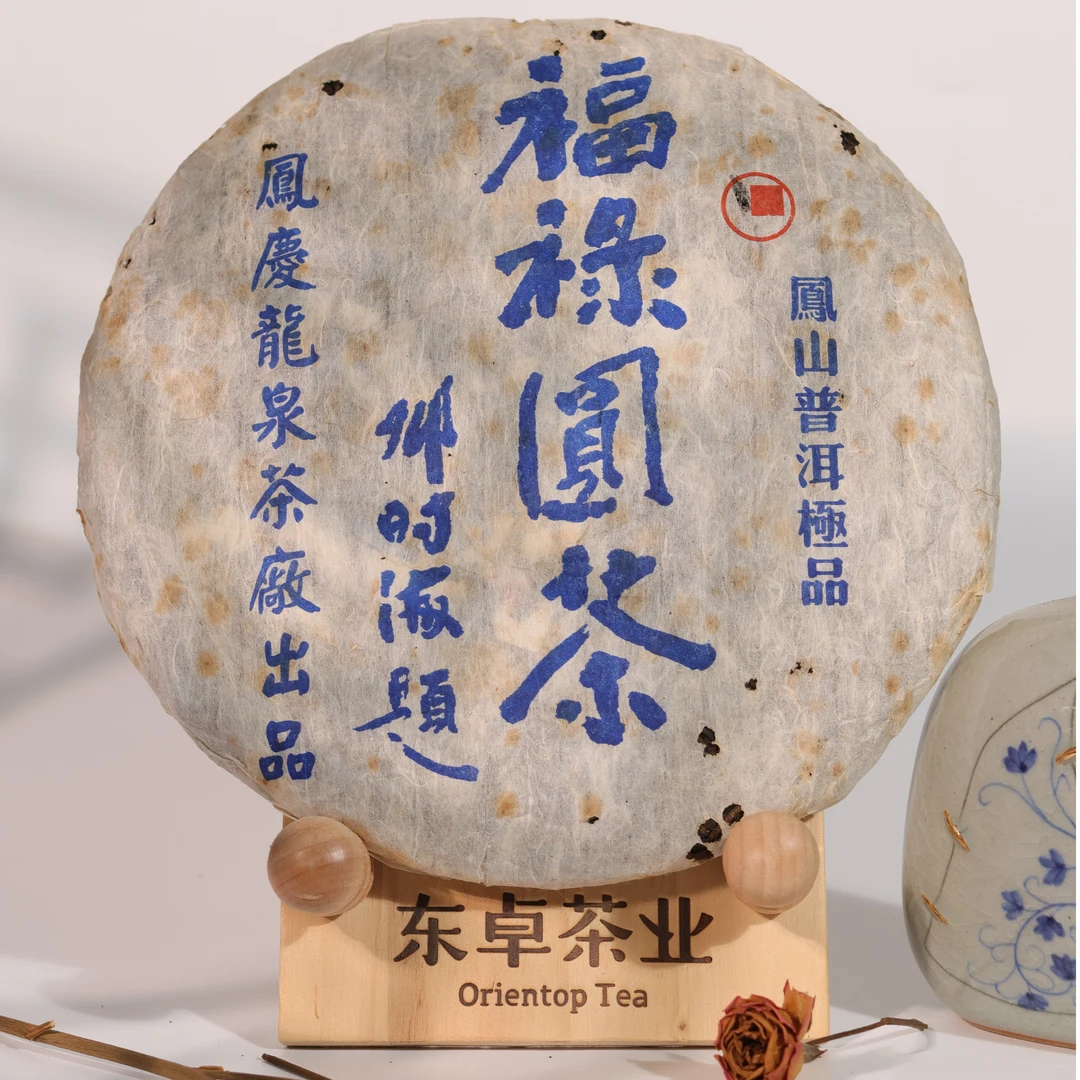 2006年 邓时海福禄圆茶普洱生茶