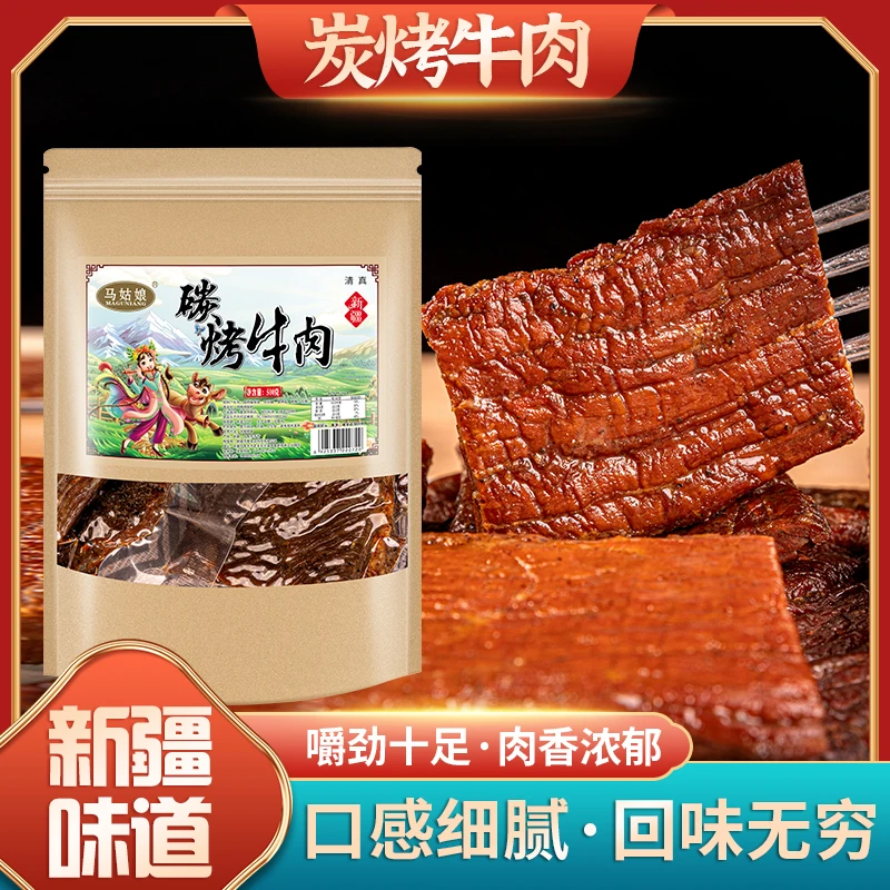 马姑娘炭烤牛肉牛肉干