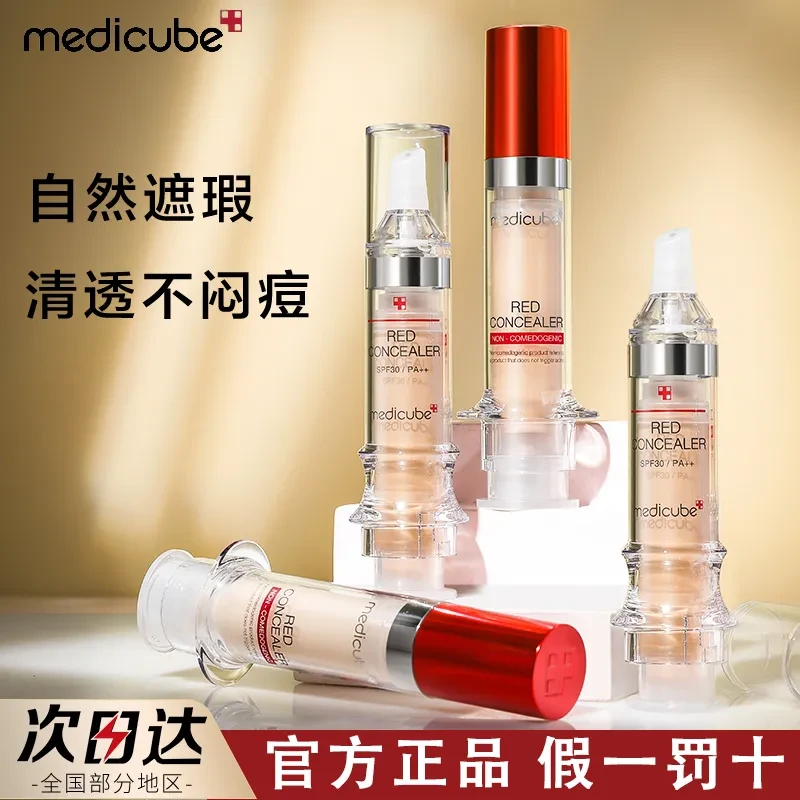 Medicube乐得2.0遮瑕液针管遮瑕笔膏遮痘痘印瑕疵斑点修容不卡粉