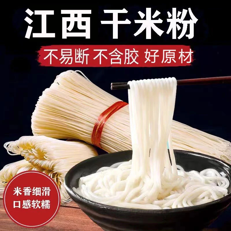 正宗江西特产米粉江西米线抚州拌粉炒粉螺蛳粉干批发工厂直发速发
