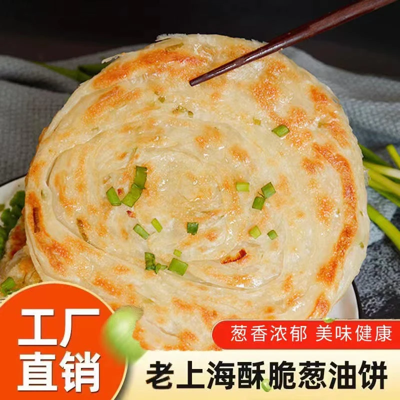 葱油饼批发手抓饼面饼家庭装正宗葱香饼早餐煎饼葱花饼皮加厚千层