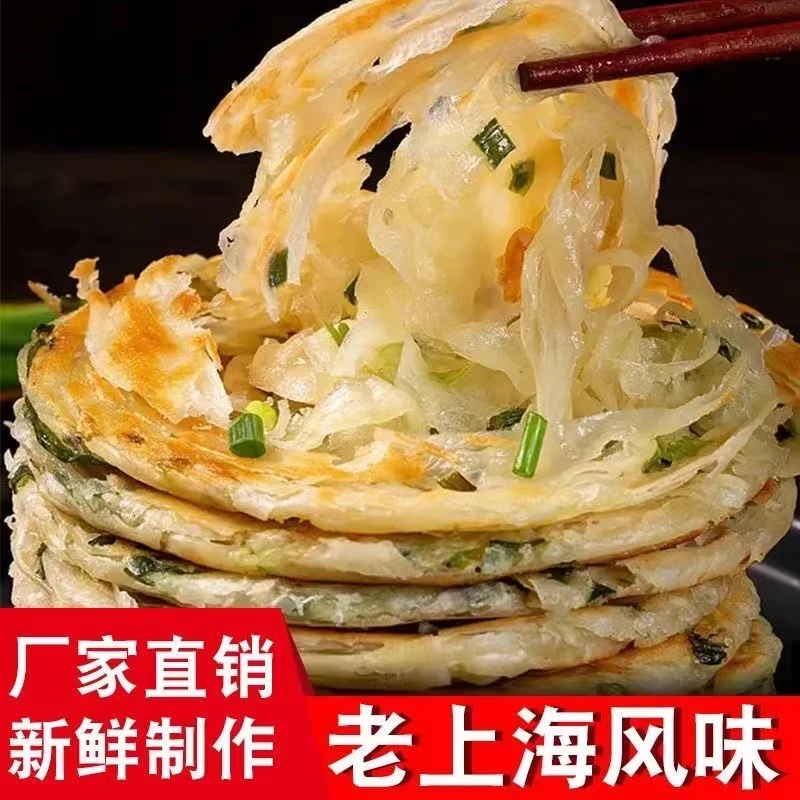 葱油饼老上海正宗风味手抓饼皮早餐食品半成品千层葱花煎蛋饼批发
