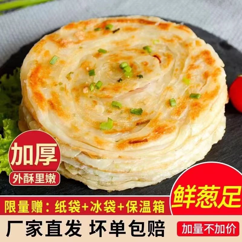 正宗老上海葱油饼批发葱香手抓饼面饼家庭装早餐煎饼葱花饼整箱装