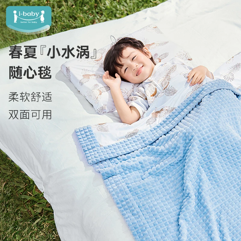 【春夏新品】i-baby春夏冰沙钻石格凉凉毯 双面凉感机洗柔软薄毯