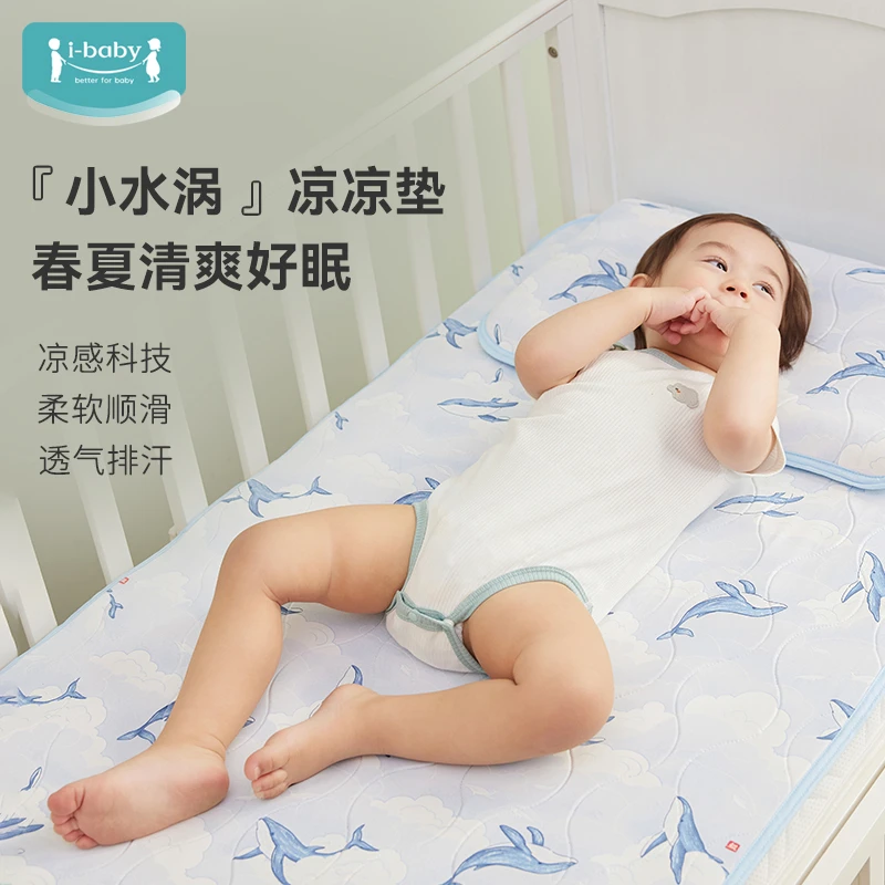ibaby/英伦宝贝 春夏冰沙凉凉垫男女童夏季必备婴儿凉席