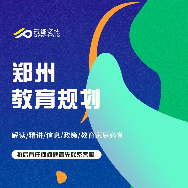 云课文化郑州教育策略