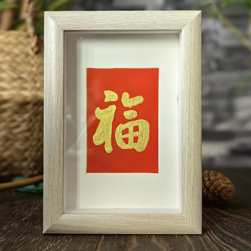 2024手写金色福字小摆件春节过年春联多款福字帖带画框帖福字装饰