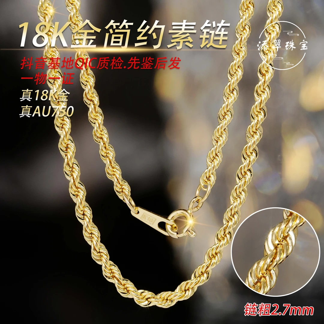 18K金进口麻花意大利工艺麻花链节日送礼双十二大促加粗毛衣项链