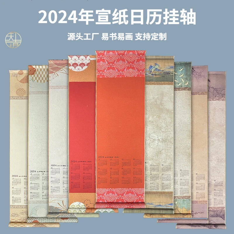 天青阁【2024龙年日历】红锦缎蜡染挂轴宣纸卷轴书法创作挂历宣纸