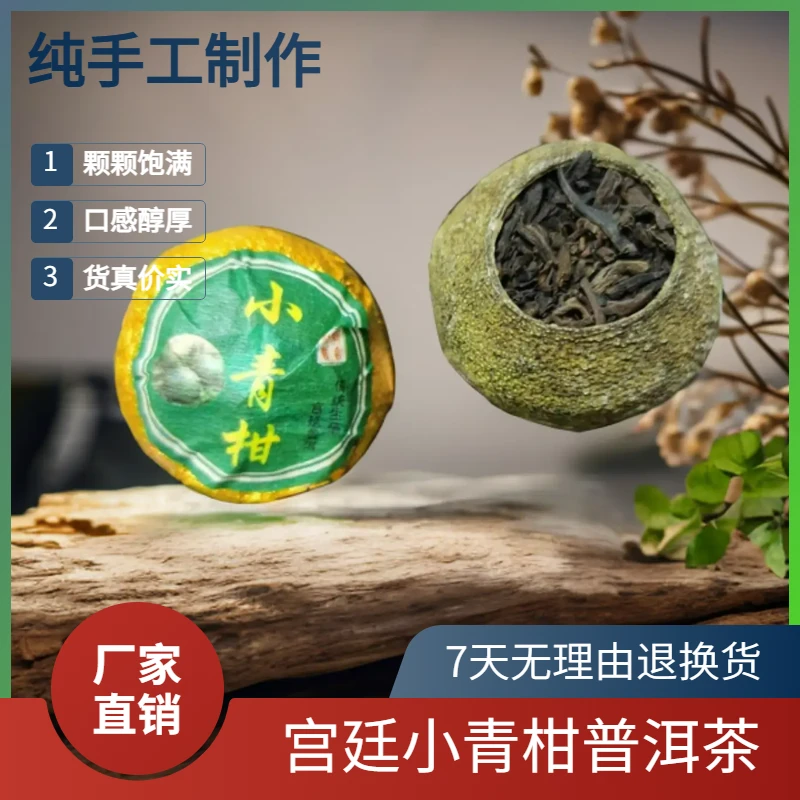 正宗宫廷小青柑金桔普洱熟茶新会陈皮果香醇厚茶罐装老茶小青柑茶