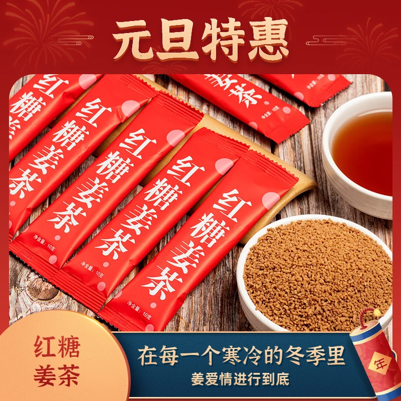 红糖姜茶姜汁红糖水女性大姨妈速溶固体饮料汁姜糖茶温暖随身冲泡