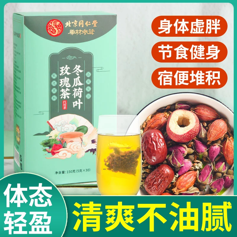 同仁堂办公室独立荷叶茶决明子茶玫瑰花茶袋泡花草健康养袋装生茶