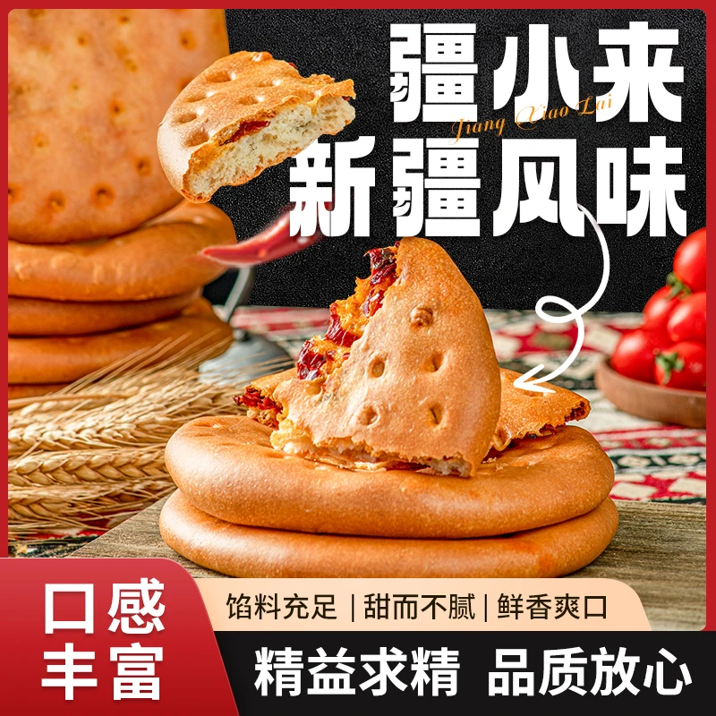 辣皮子馕玫瑰花瓣夹心馕代餐传统即食美味解馋营养健康早餐新疆