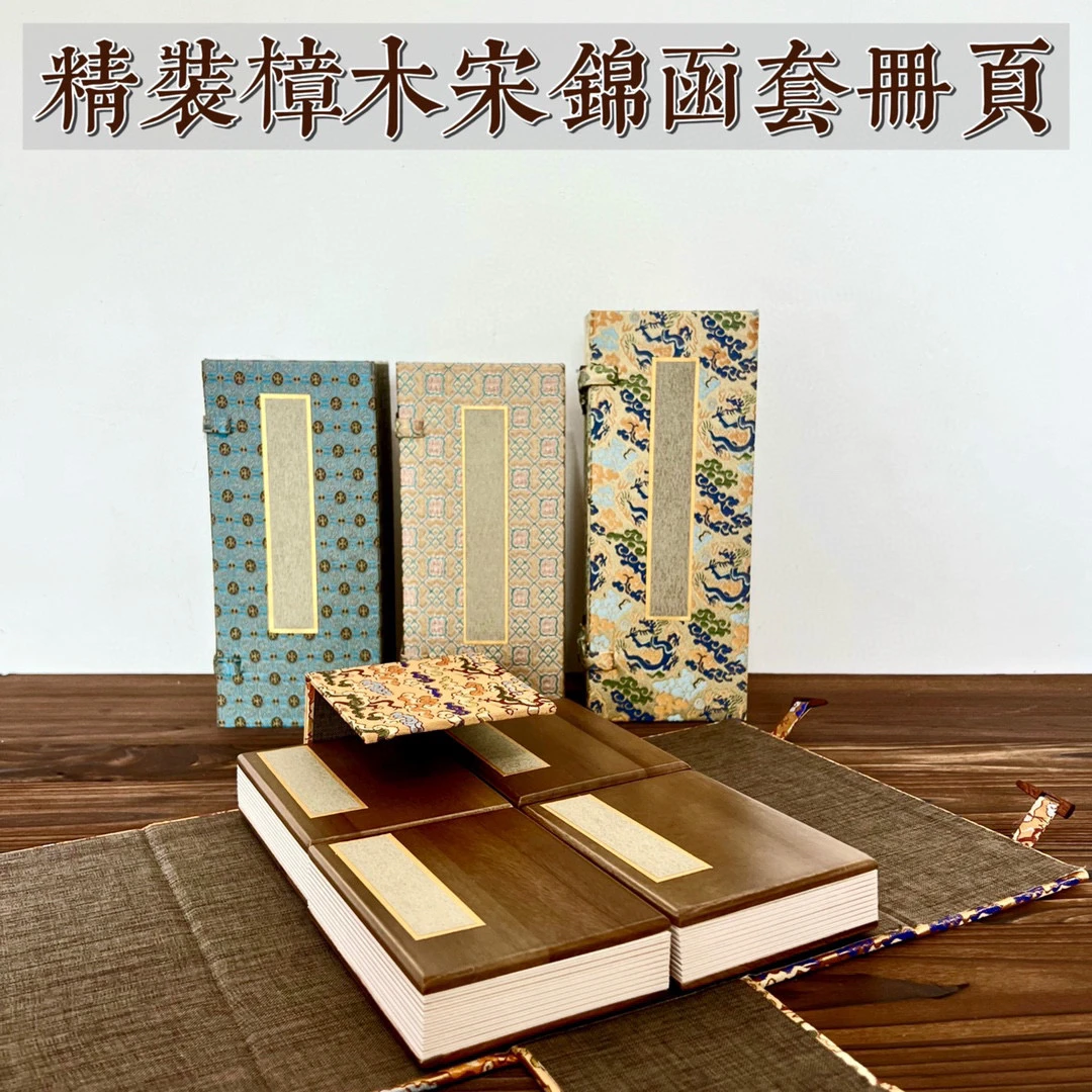 鹤行精装宋锦函套香樟木册页钤印书法工笔画小楷