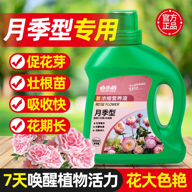 月季花专用肥肥料营养液玫瑰花蔷薇水溶肥养花花卉花肥植物通用型